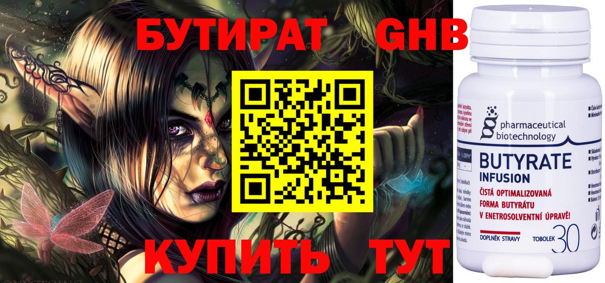 БУТИРАТ бутик Новокубанск
