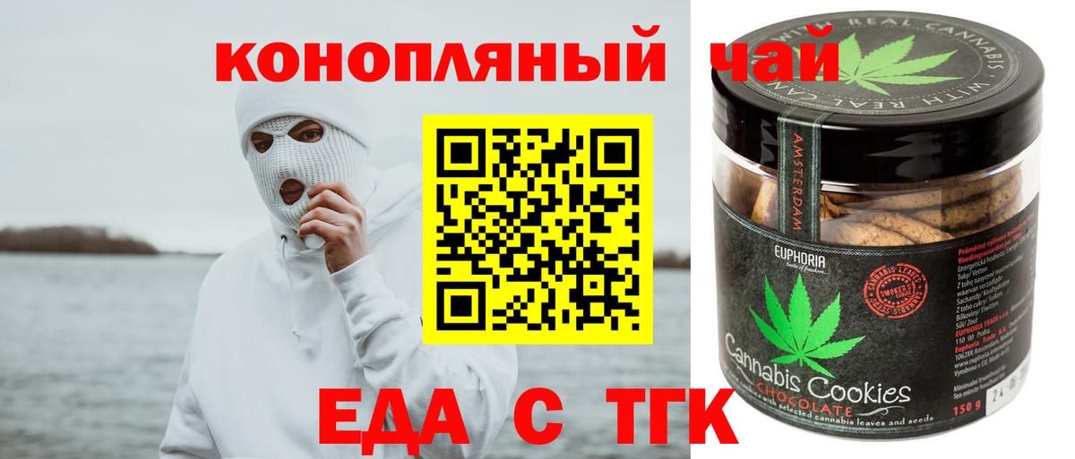 Новокубанск  Печенье с ТГК марихуана  Вход с VPN 