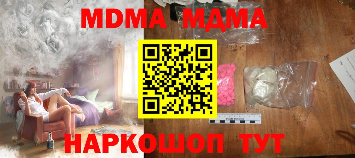 MDMA молли  Вход с VPN  МДМА Molly  Новокубанск 