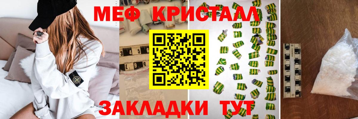 МЕФ кристаллы Новокубанск