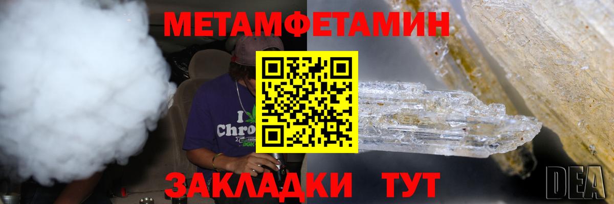Метамфетамин мет  Вход с VPN  Новокубанск 